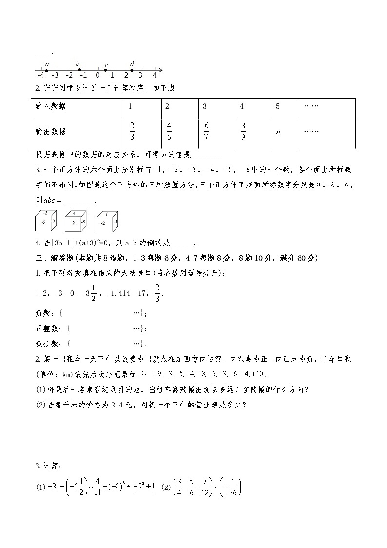 七年级数学上册试题  第二单元测试卷-北师大版（含答案）第3页