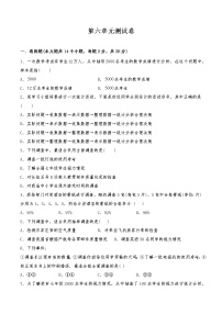 初中数学北师大版七年级上册第六章 数据的收集与整理综合与测试单元测试课时训练