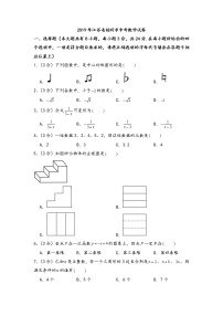 2019年各省中考数学真题及解析集锦 (10)