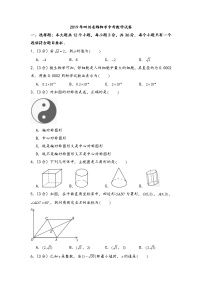 2019年各省中考数学真题及解析集锦 (26)