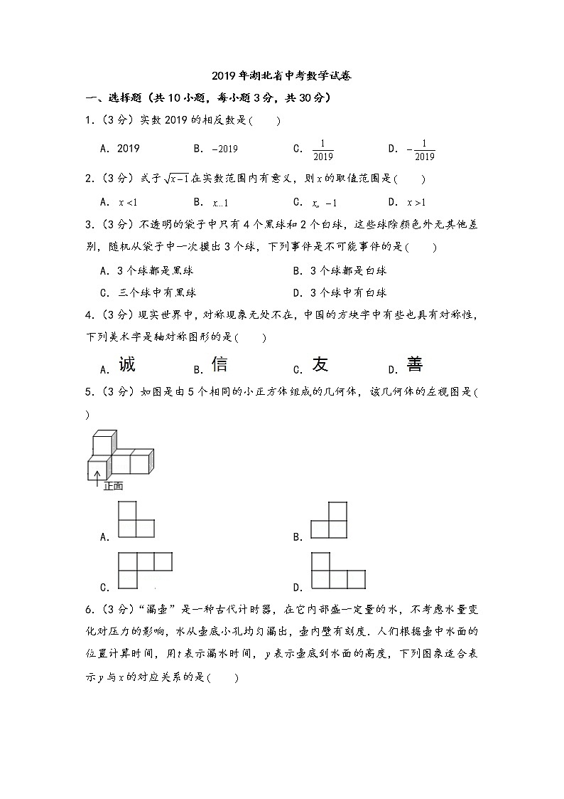 2019年各省中考数学真题及解析集锦 (17)第1页