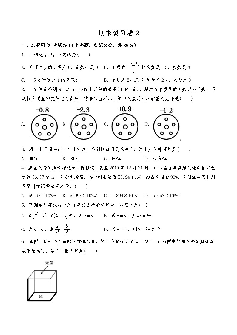 七年级数学上册试题 期末复习卷2-北师大版（含答案）01
