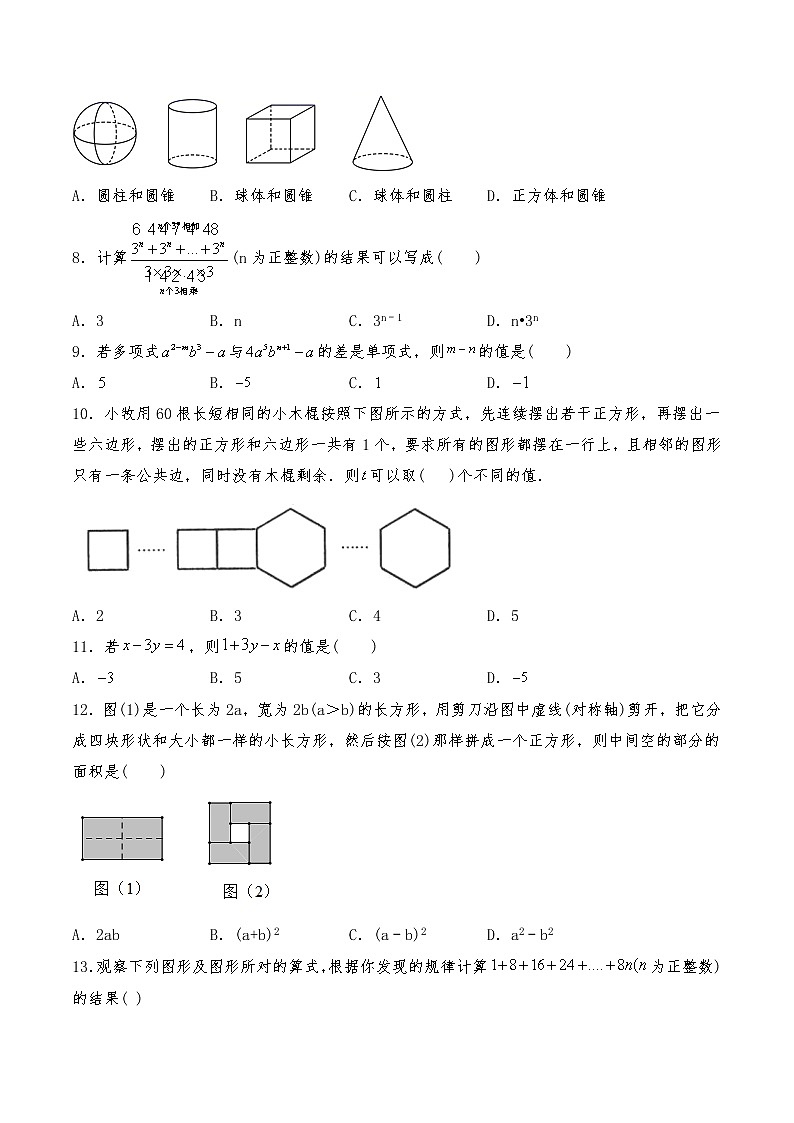 七年级数学上册试题 期中复习卷1-北师大版（含答案）第2页