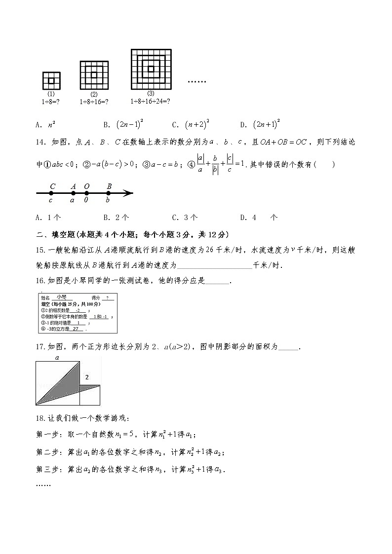 七年级数学上册试题 期中复习卷1-北师大版（含答案）第3页
