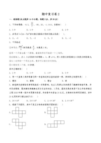 七年级数学上册试题 期中复习卷2-北师大版（含答案）