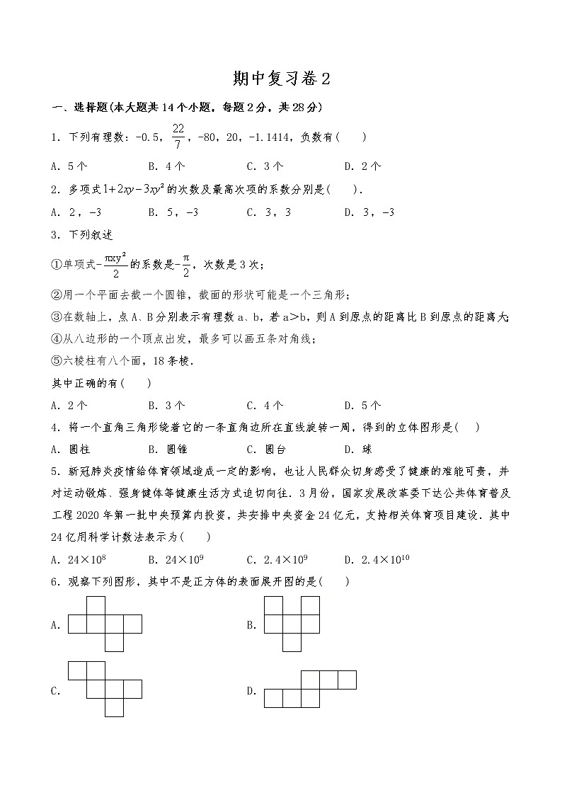 七年级数学上册试题 期中复习卷2-北师大版（含答案）01