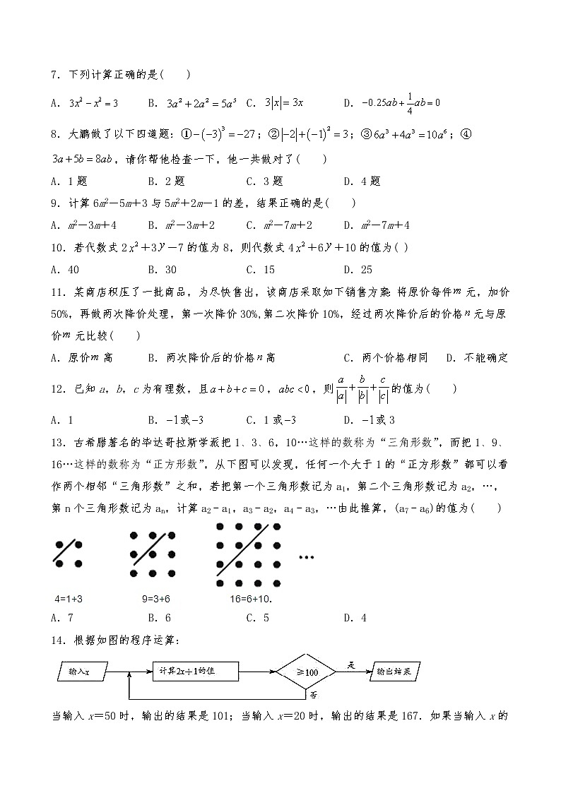七年级数学上册试题 期中复习卷2-北师大版（含答案）02