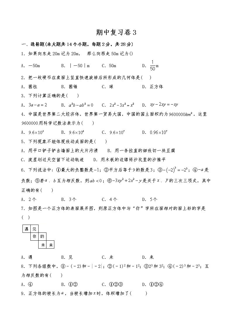 七年级数学上册试题 期中复习卷3-北师大版（含答案）第1页