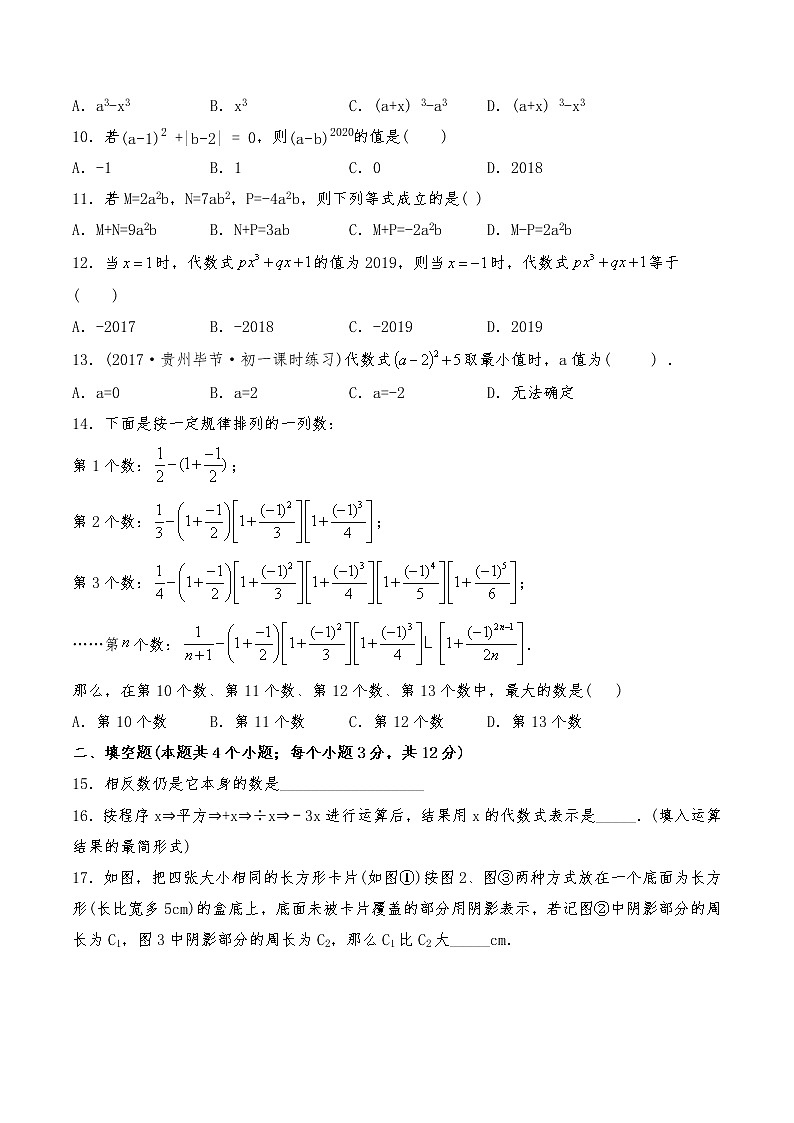 七年级数学上册试题 期中复习卷3-北师大版（含答案）第2页