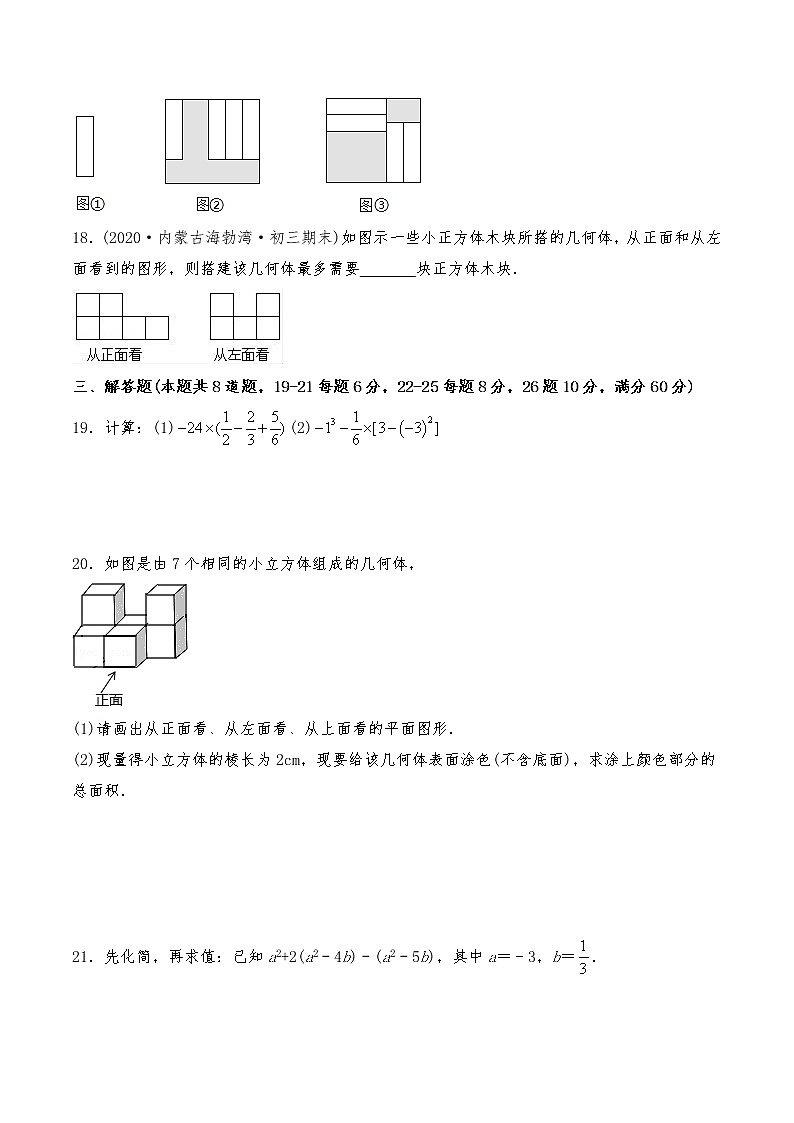 七年级数学上册试题 期中复习卷3-北师大版（含答案）第3页