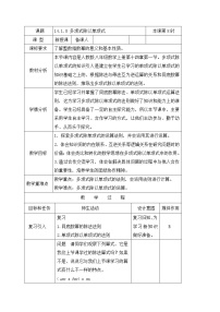 初中数学华师大版八年级上册2 多项式除以单项式教案