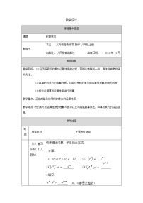 初中数学人教版八年级上册第十四章 整式的乘法与因式分解14.1 整式的乘法14.1.3 积的乘方教学设计