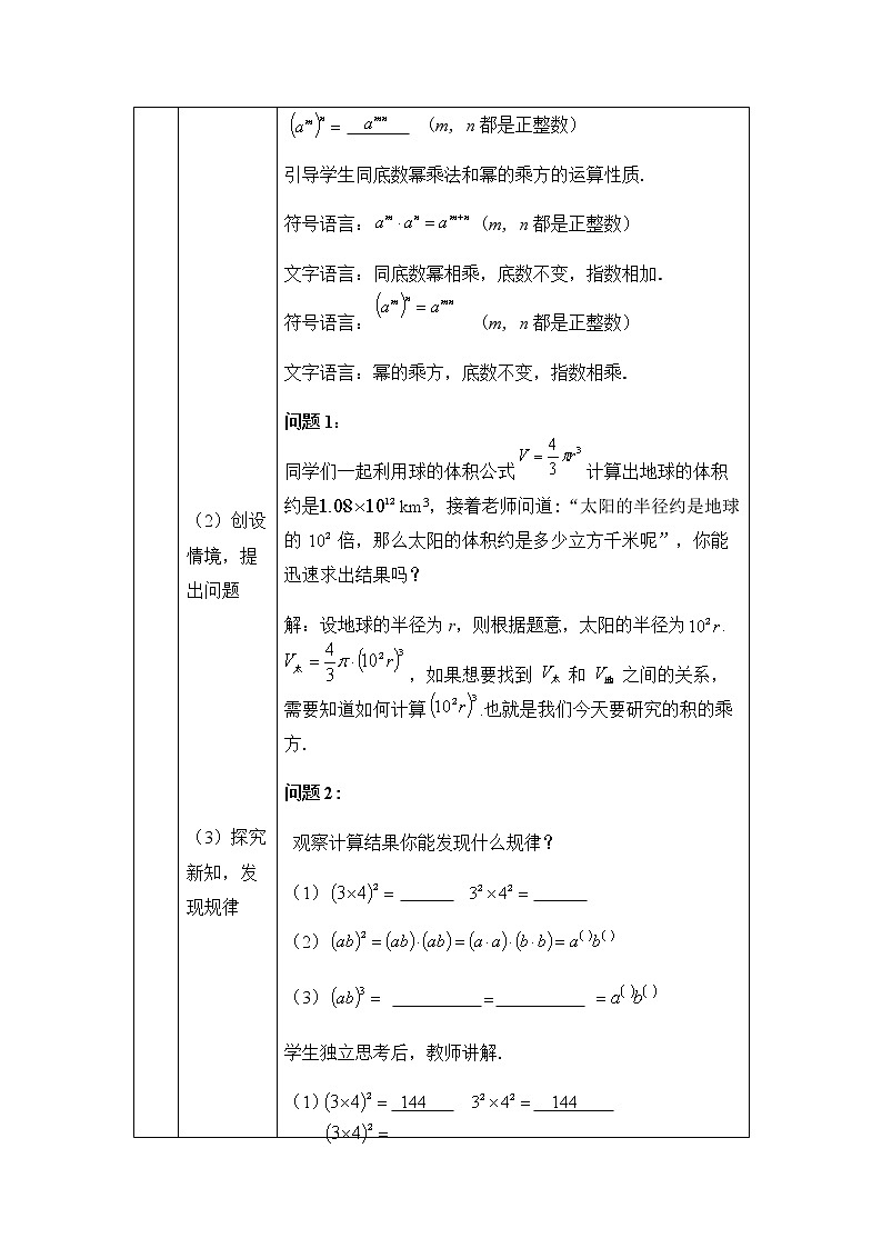 人教版八年级数学上册 14.1.3积的乘方 教学设计02