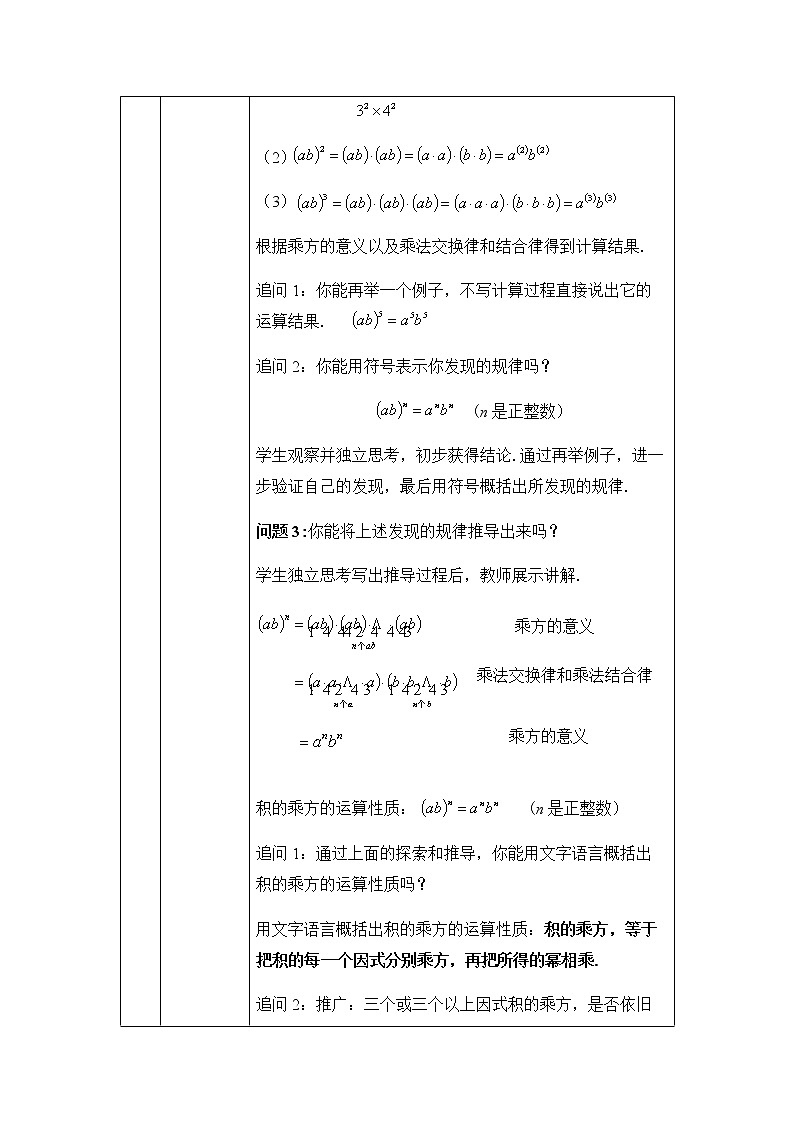 人教版八年级数学上册 14.1.3积的乘方 教学设计03