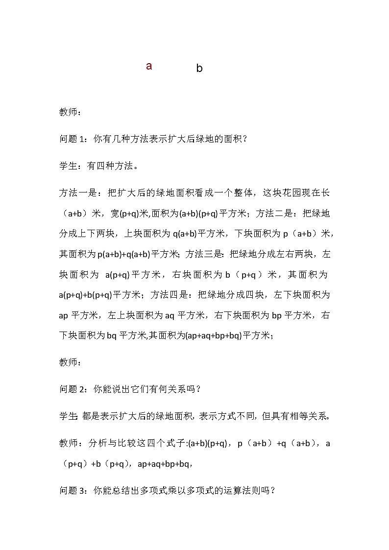 人教版八年级数学上册教案-14.1.4 整式的乘法第3页