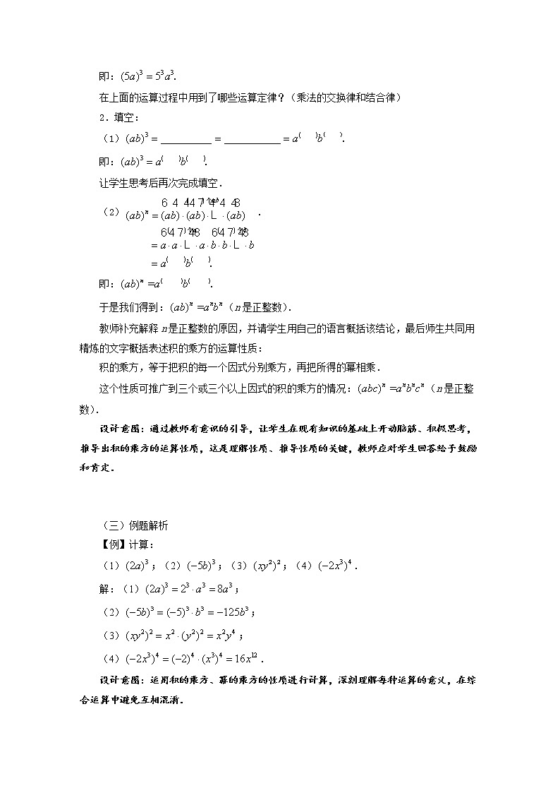 人教版八年级数学上册14.1.3《积的乘方》教案02