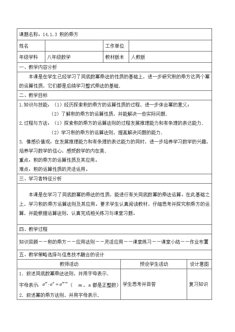 人教版八年级上册数学教案：14.1.3 积的乘方01