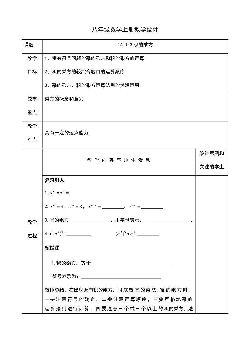 人教版八年级数学上册教学设计：14.1.3积的乘方01