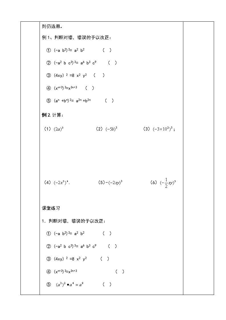 人教版八年级数学上册教学设计：14.1.3积的乘方02