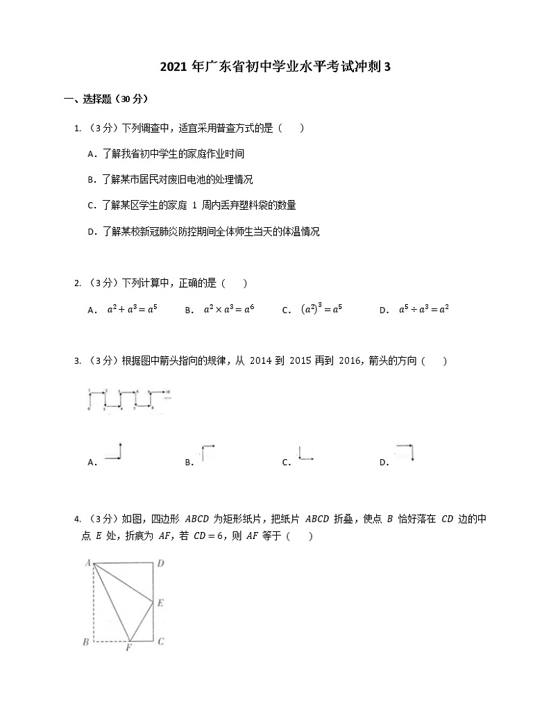 2021年广东省初中学业水平考试冲刺3练习题01