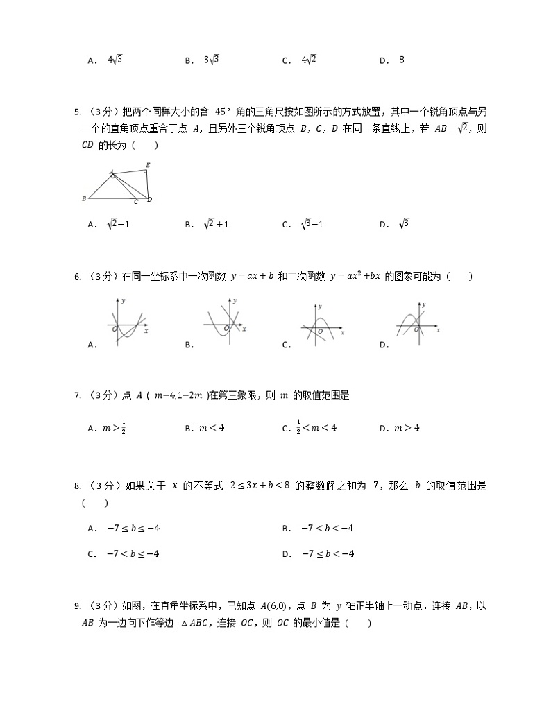 2021年广东省初中学业水平考试冲刺3练习题02