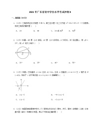 2021年广东省初中学业水平考试冲刺4练习题