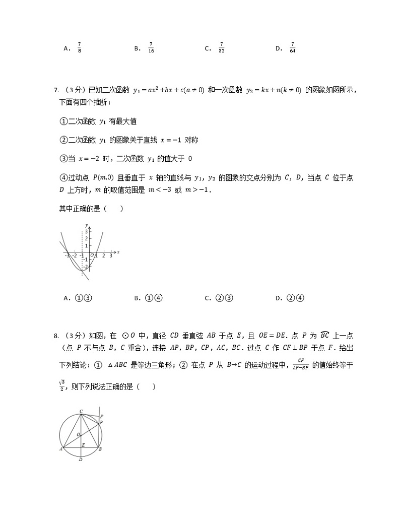 2021年广东省初中学业水平考试冲刺4练习题第3页