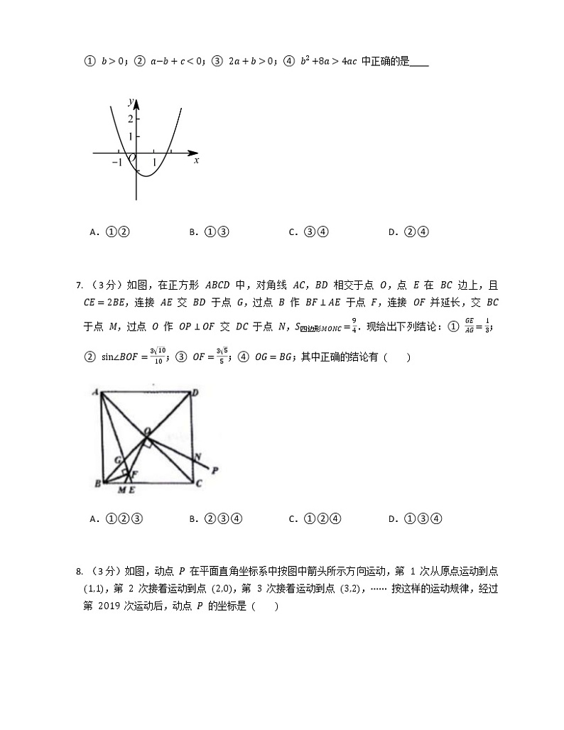 2021年广东省初中学业水平考试冲刺9练习题第3页