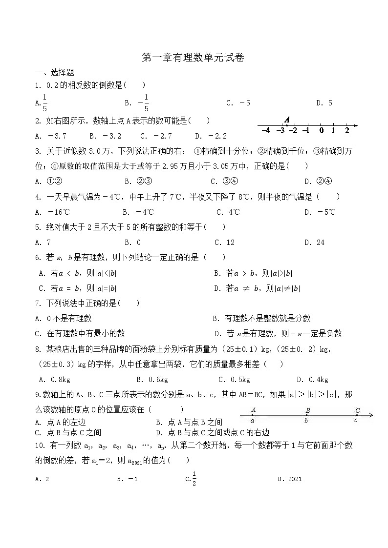 2022学年人教版七年级上册数学第一章有理数单元检测试卷（无答案）第1页