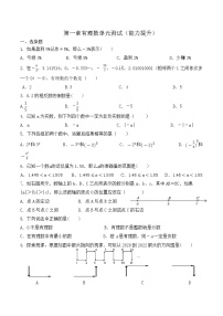 2020-2021学年第一章 有理数综合与测试单元测试达标测试