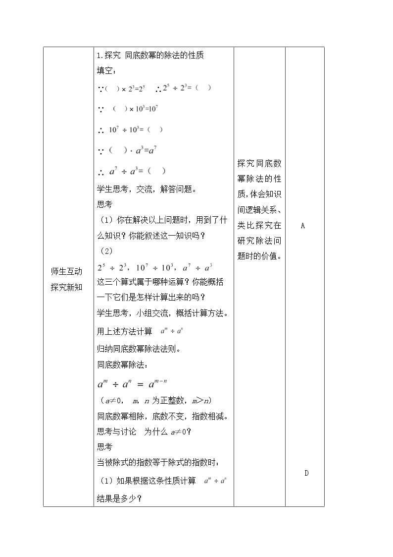 14.1.7 单项式除以单项式 教案-人教版八年级数学上册02