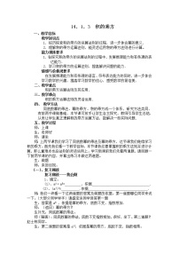 初中数学人教版八年级上册14.1.3 积的乘方教案设计