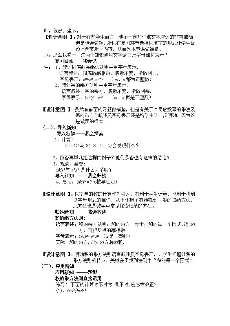 14．1．3积的乘方  教学设计  2020-2021学年人教版八年级数学上册02