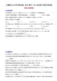 初中数学人教版九年级上册第二十一章 一元二次方程综合与测试练习