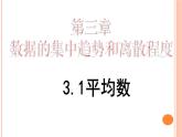 蘇科版數(shù)學(xué)九年級(jí)上冊(cè) 3.1平均數(shù) 課件1
