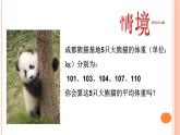 蘇科版數(shù)學(xué)九年級(jí)上冊(cè) 3.1平均數(shù) 課件1