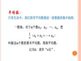 蘇科版數(shù)學(xué)九年級(jí)上冊(cè) 3.1平均數(shù) 課件1