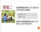 蘇科版數(shù)學(xué)九年級(jí)上冊(cè) 3.1平均數(shù) 課件1