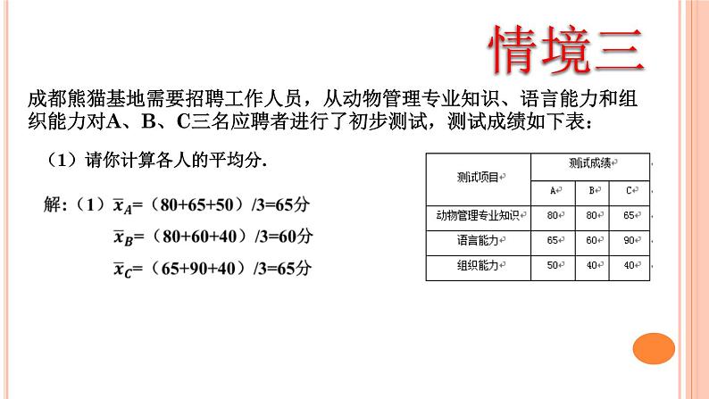 苏科版数学九年级上册 3.1平均数 课件107