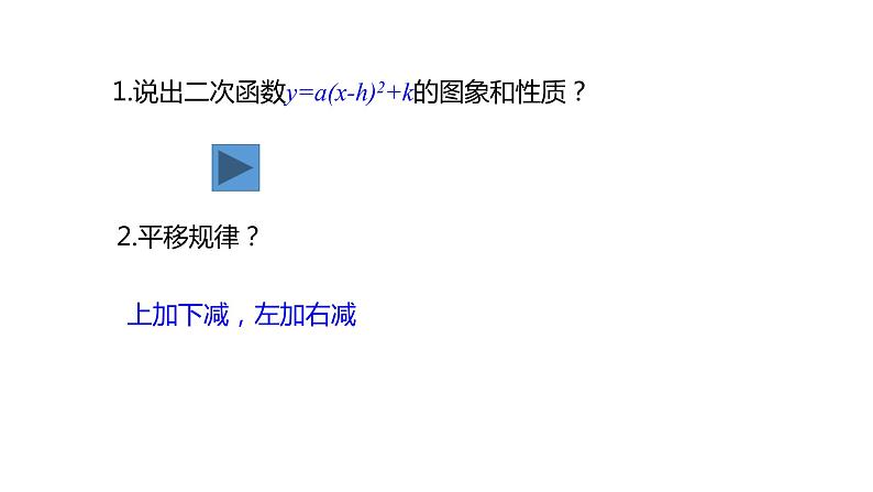 2021-2022学年人教版九年级上册数学22.1.4二次函数y=ax2+bx+c的图象和性质课件PPT第3页