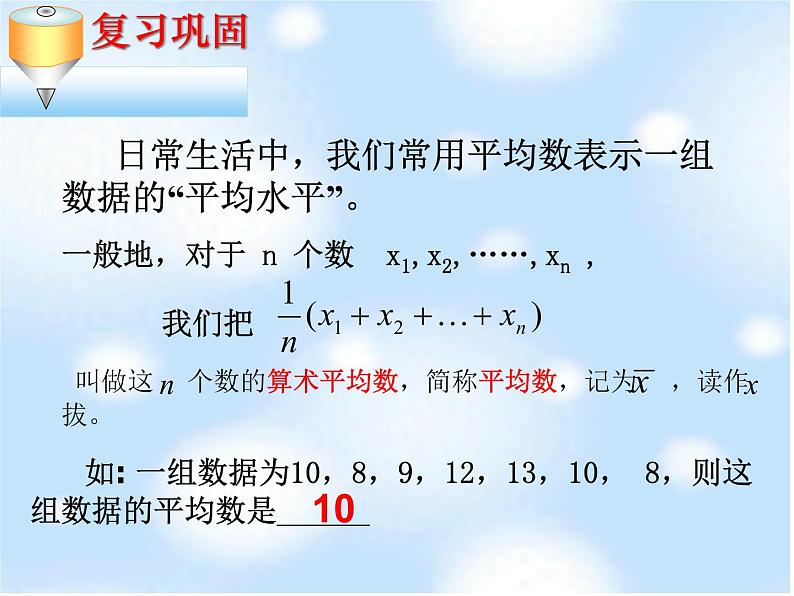 苏科版数学九年级上册 3.1平均数（2） 课件02