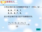 蘇科版數(shù)學(xué)九年級(jí)上冊(cè) 3.1平均數(shù)（2） 課件