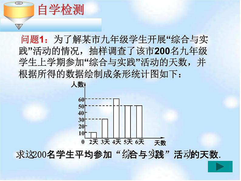 苏科版数学九年级上册 3.1平均数（2） 课件05