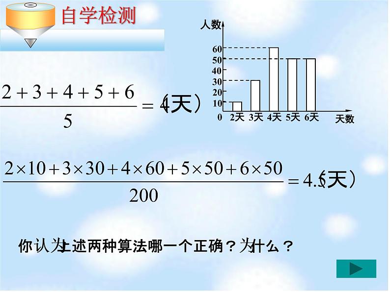 苏科版数学九年级上册 3.1平均数（2） 课件06