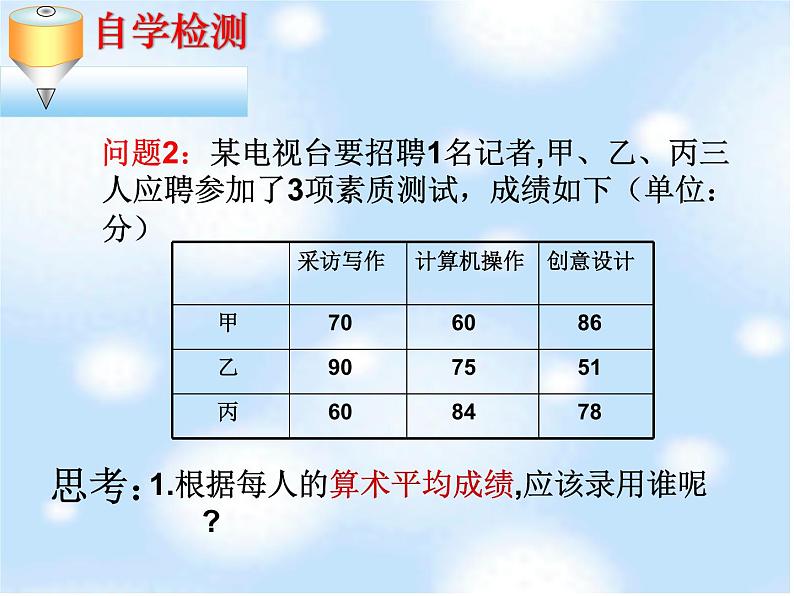 苏科版数学九年级上册 3.1平均数（2） 课件07