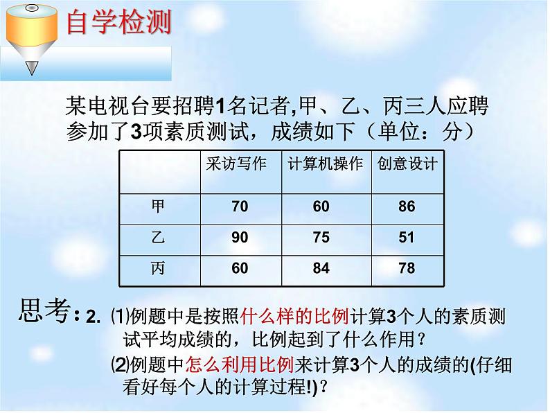 苏科版数学九年级上册 3.1平均数（2） 课件08