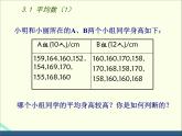 蘇科版數(shù)學(xué)九年級(jí)上冊(cè) 3.1平均數(shù)（1） 課件