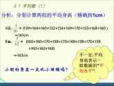 蘇科版數(shù)學(xué)九年級(jí)上冊(cè) 3.1平均數(shù)（1） 課件