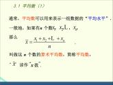 蘇科版數(shù)學(xué)九年級(jí)上冊(cè) 3.1平均數(shù)（1） 課件
