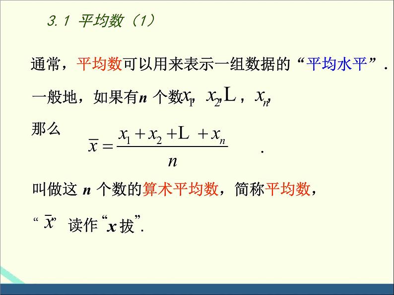 苏科版数学九年级上册 3.1平均数（1） 课件05